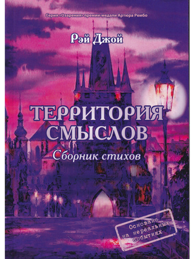 Территория смыслов