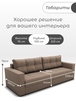 Диван Рио
