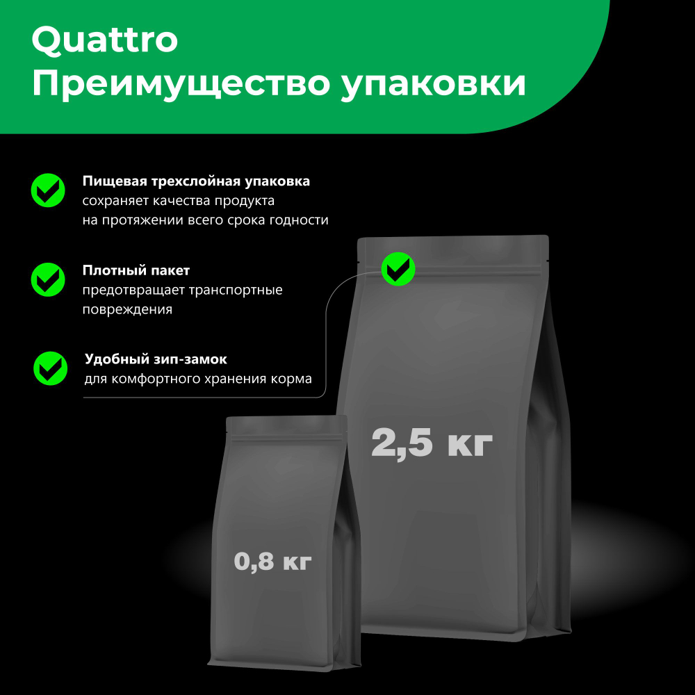 Корм сухой для взрослых собак породы Итальянский грейхаунд, с ягненком, 800 гр, QUATTRO