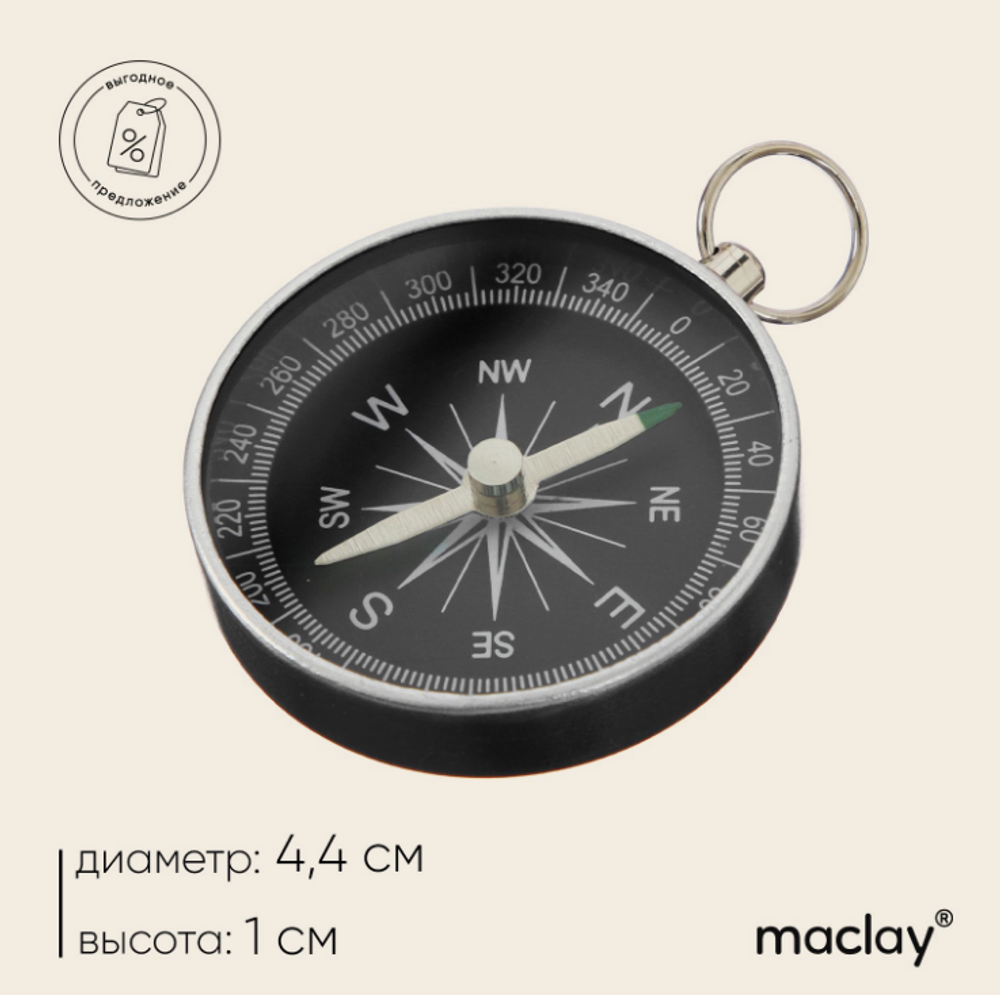 Компас maclay DC44-2, d=44 мм, h=5 мм