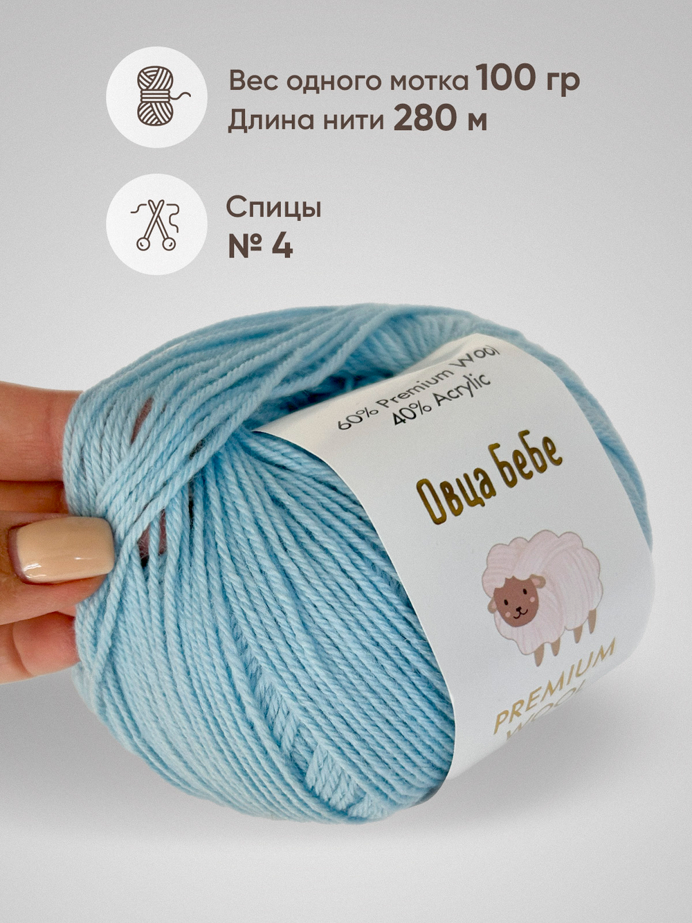 Пряжа для вязания Premium Wool шерсть, цвет зеленый дым (1шт - 100г)