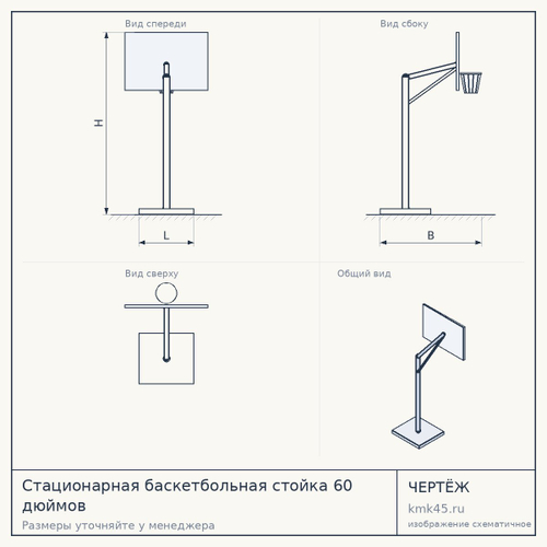 Стационарная баскетбольная стойка 60 дюймов — от 45 000 ₽
