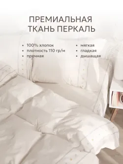 Пододеяльник 1.5 145х205 на молнии ЭКО хлопок Мережка