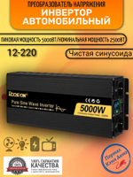 Инвертор 12V-220V 5000W черный-золотой  RDDSPON