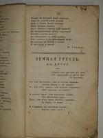 "Собрание новых русских сочинений и переводов в стихах и прозе, вышедших в свет с 1821 по 1826 год". 1824г.