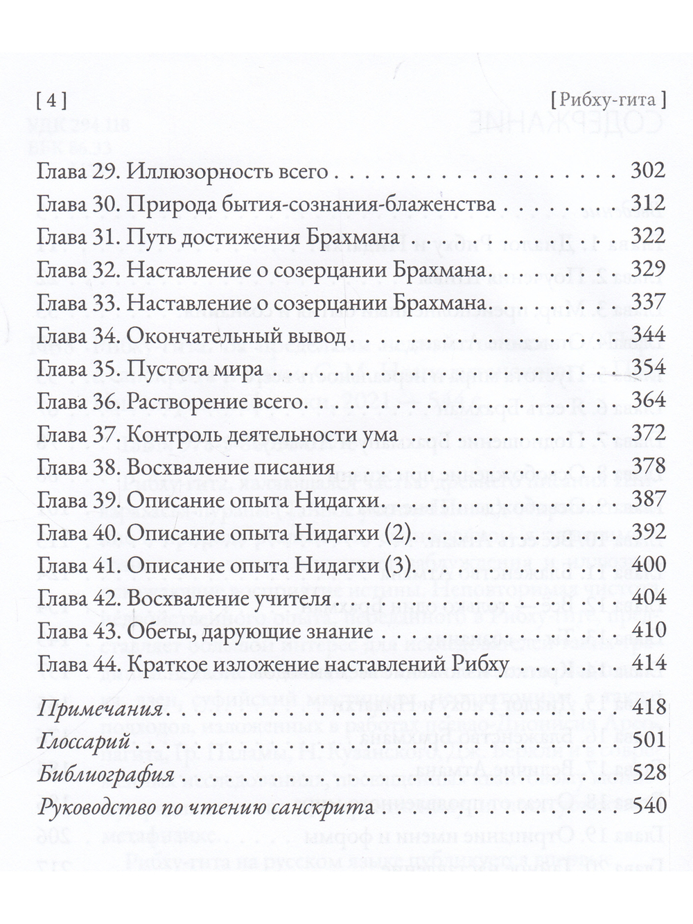 Рибху-гита. За пределами недвойственности