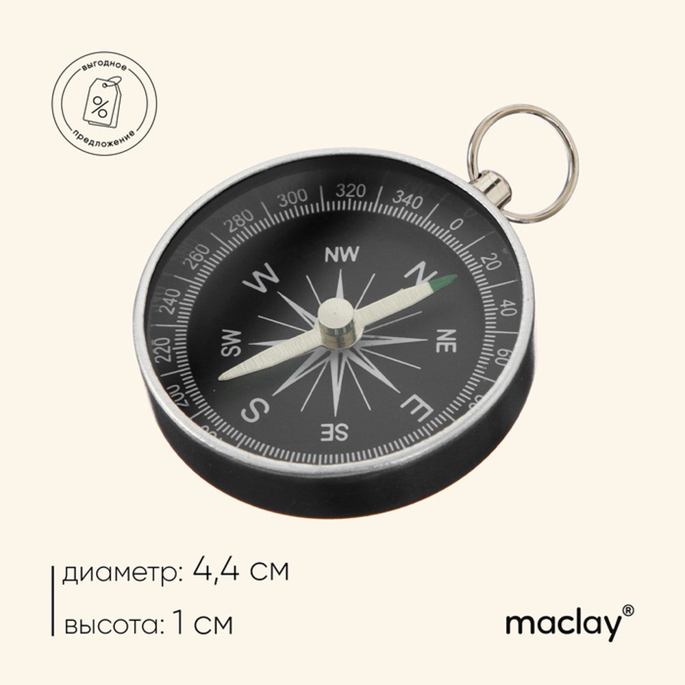 Компас maclay DC44-2, d=44 мм, h=5 мм
