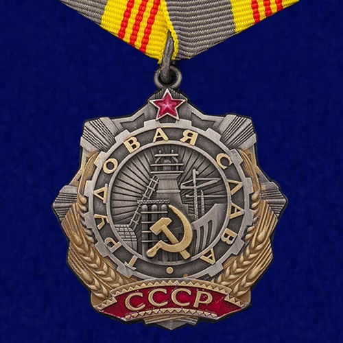 Муляж Орден Трудовой Славы 3 степени