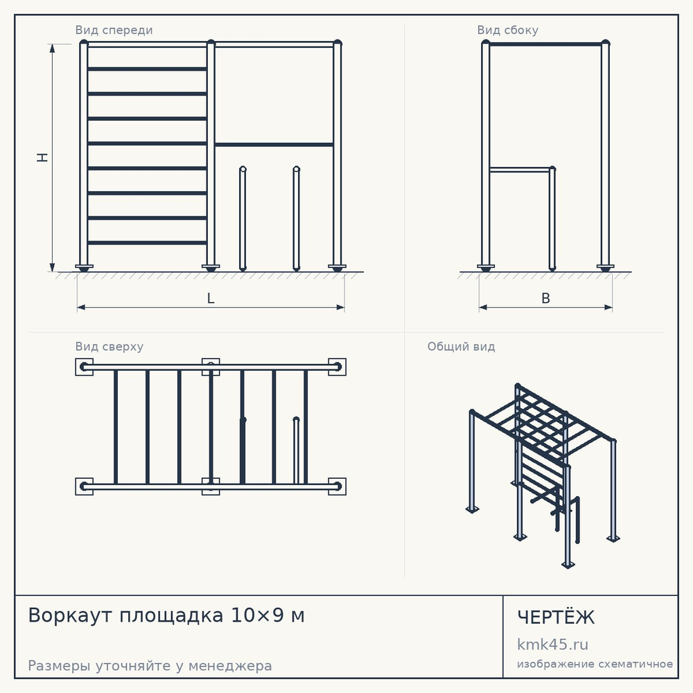 Воркаут площадка 10×9 м — от 237 000 ₽