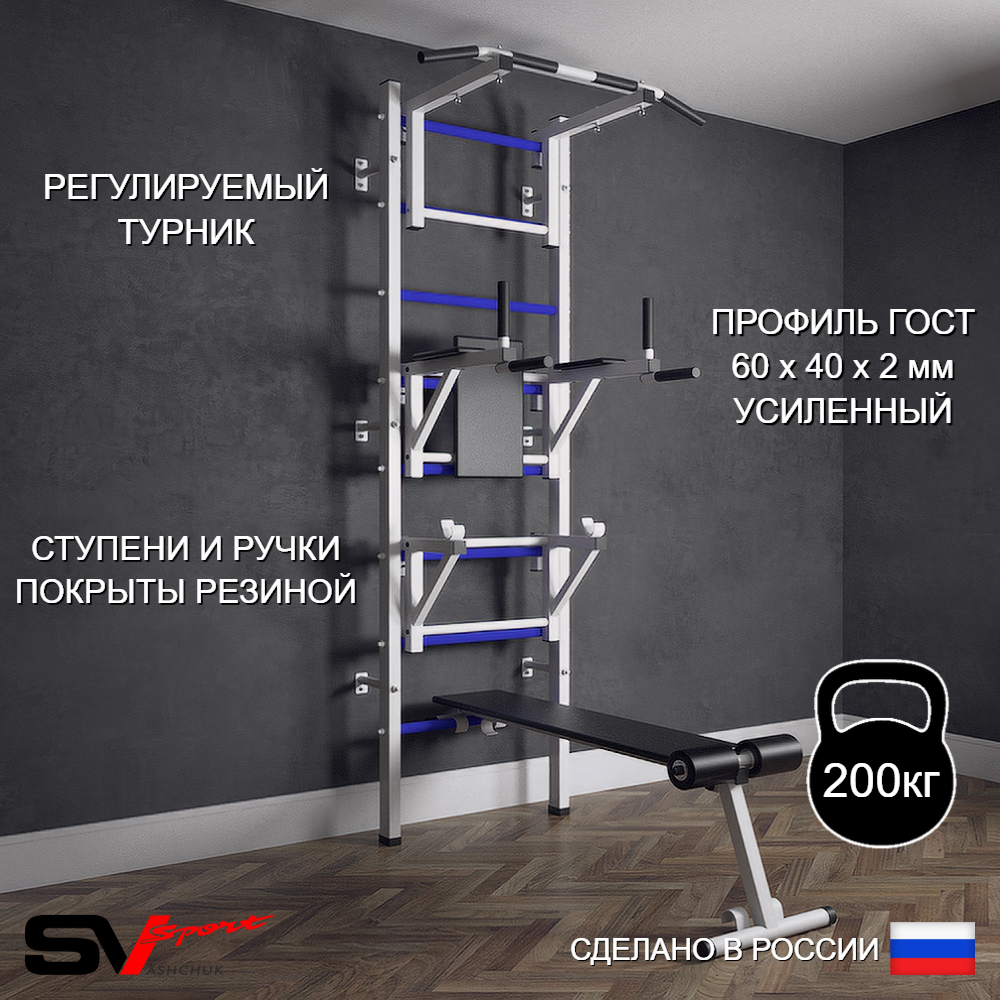 Шведская стенка Sv Sport (Турник стандарт/Брусья/Стойка/Скамья)