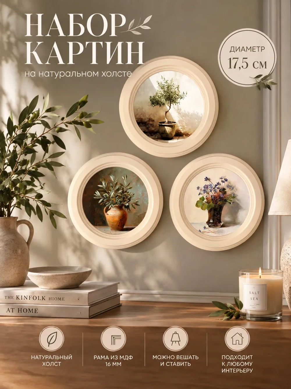 Набор мини-картин 3 шт. в круглой раме 17,5 см на холсте
