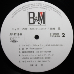 Akira Takasaki / Tusk Of Jaguar (LP)