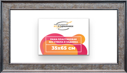 Рама 35x65 для картин и фотографий