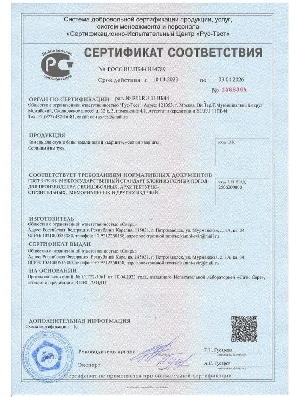 Камни для бани Малиновый кварцит