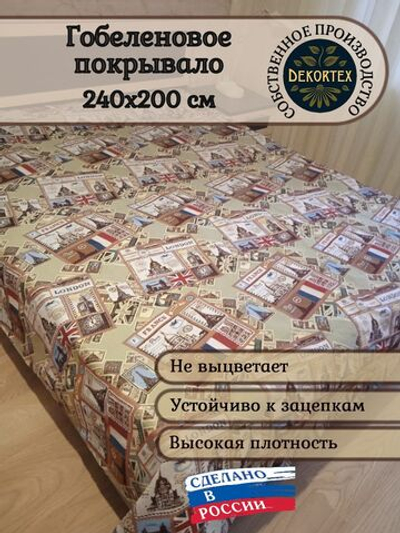 Покрывало гобеленовое Путешествие евро (240х200)