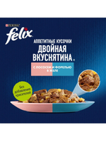 Влажный корм Felix Двойная вкуснятина для кошек, лосось форель в желе, 26 шт x 85 г