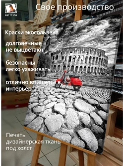 Картина "Прогулка у Колизея", интерьерная 50х70см 1шт.