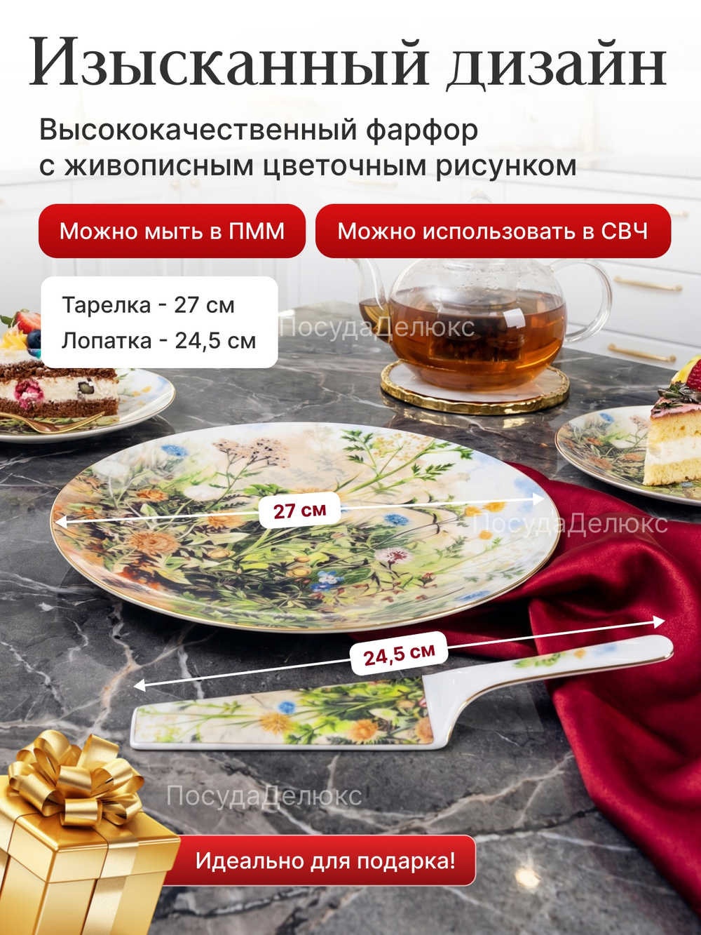 Набор для торта 2 предмета "Полевые цветы"