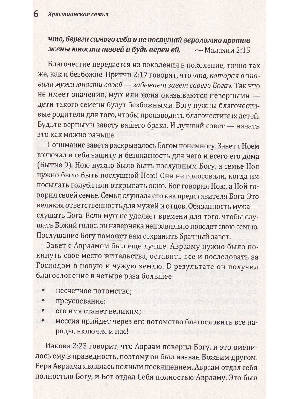 Христианская семья