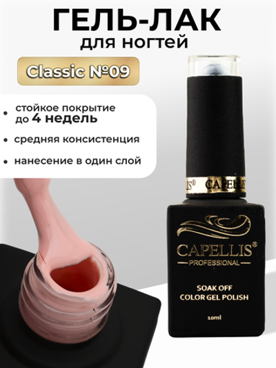 Capellis Цветной гель лак для ногтей 10 мл