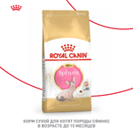 Royal Canin Sphynx Kitten Киттен Сфинкс Корм сухой для котят породы Сфинкс в возрасте от 4 до 12 месяцев 2кг