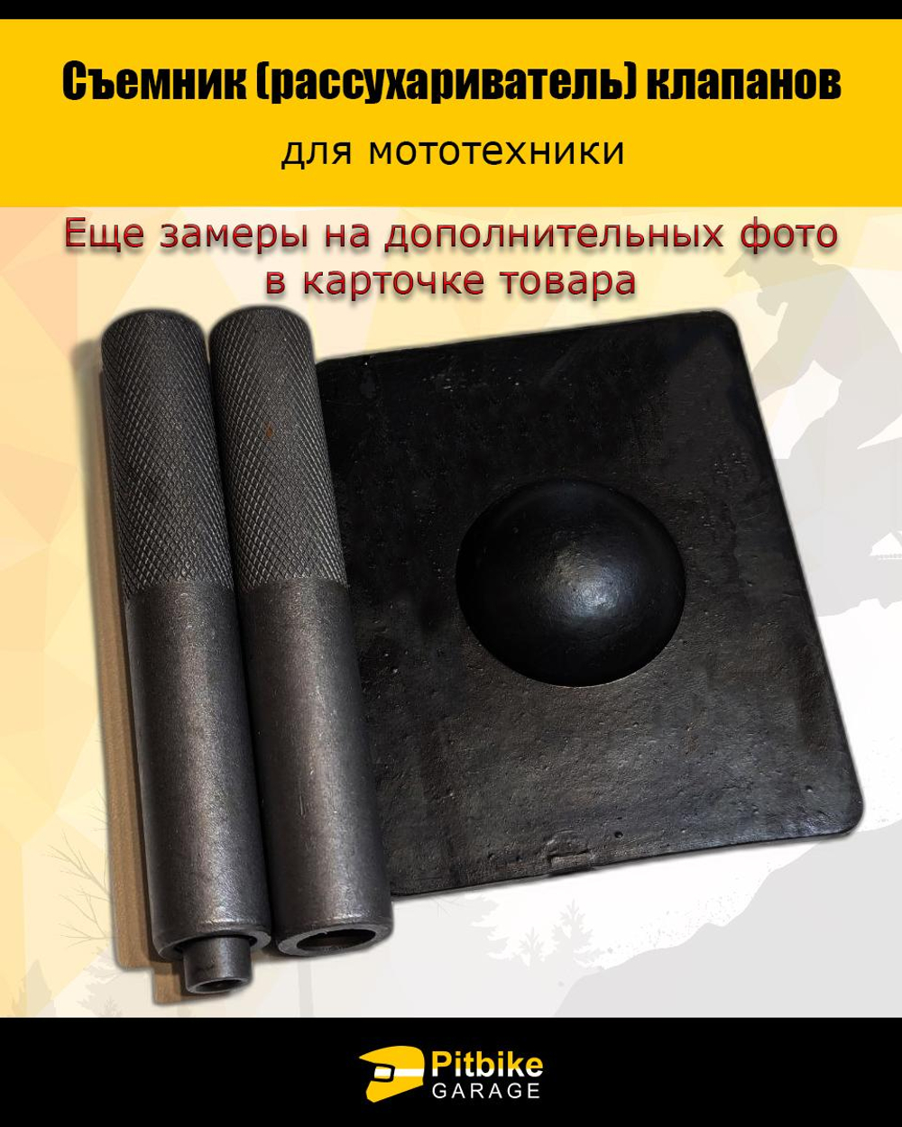P+- B+ Kt Rt Et Съемник пружин клапанных для мотоцикла