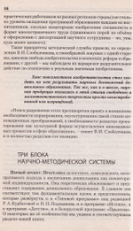 Лесенка успеха, или Три грани научно-методической системы детского сада