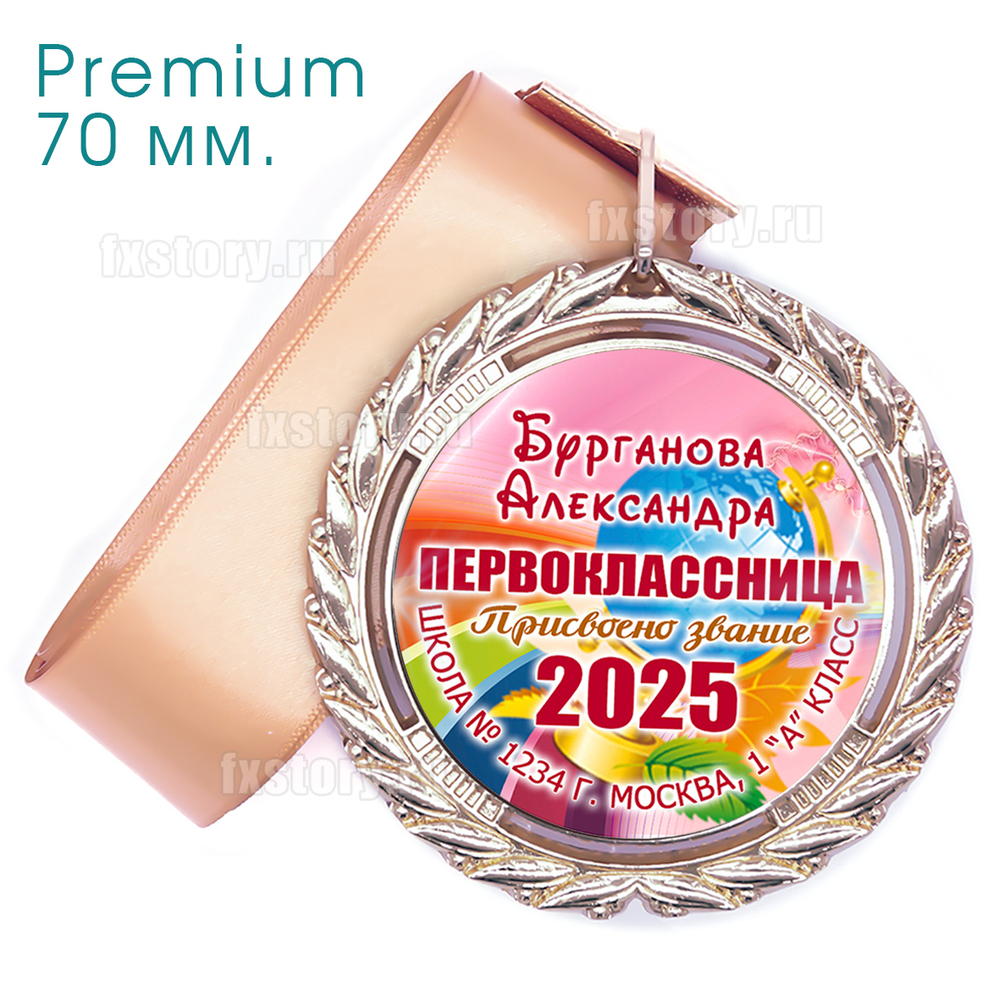 Медаль PREMIUM 70 мм. (P02) Именная.