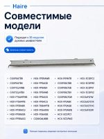 Правая направляющая для духового шкафа 0530052844