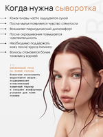 Питательная сыворотка для ухода за кожей головы ESTEL х SOINTERA