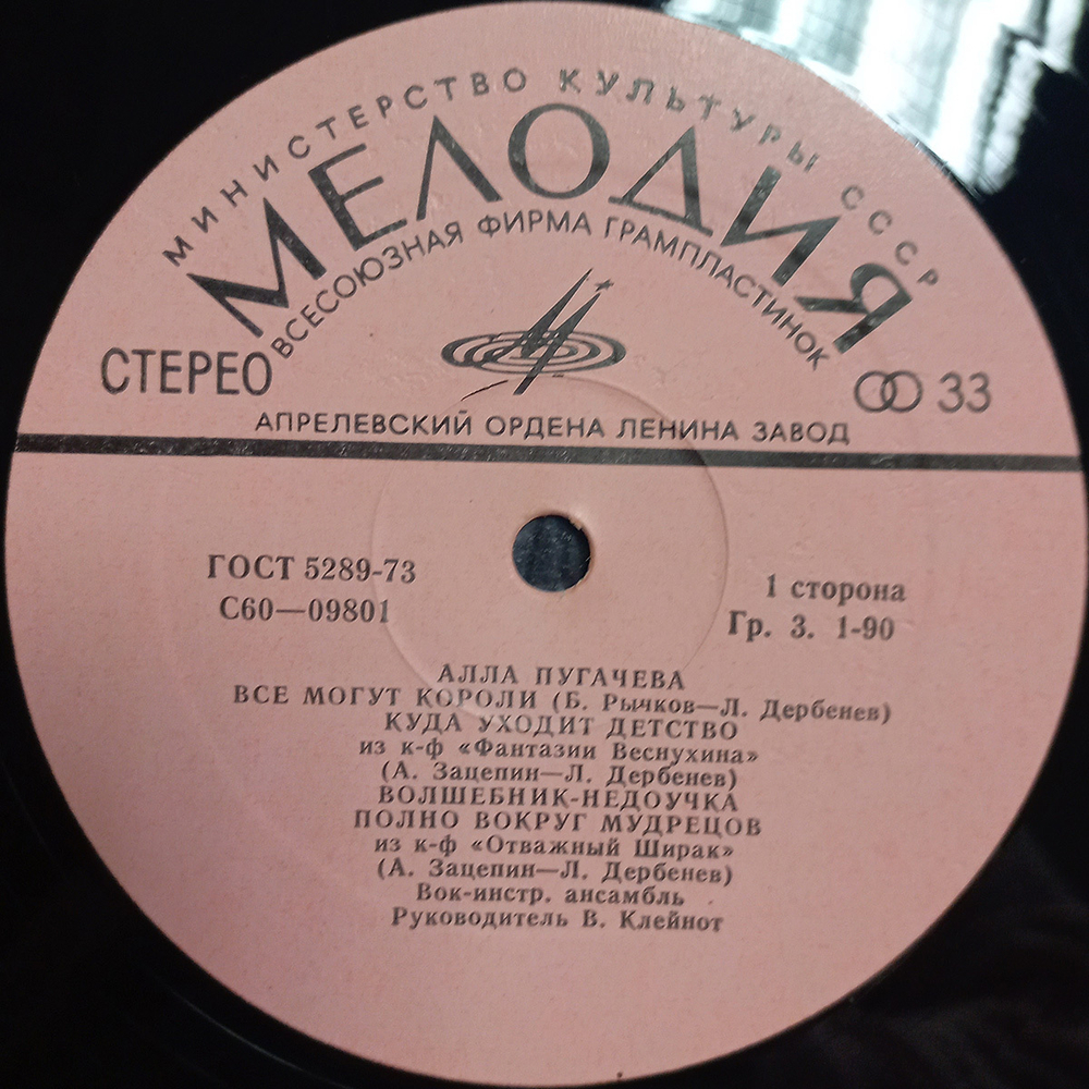 Алла Пугачева / Песни Из Альбома Зеркало Души (LP)