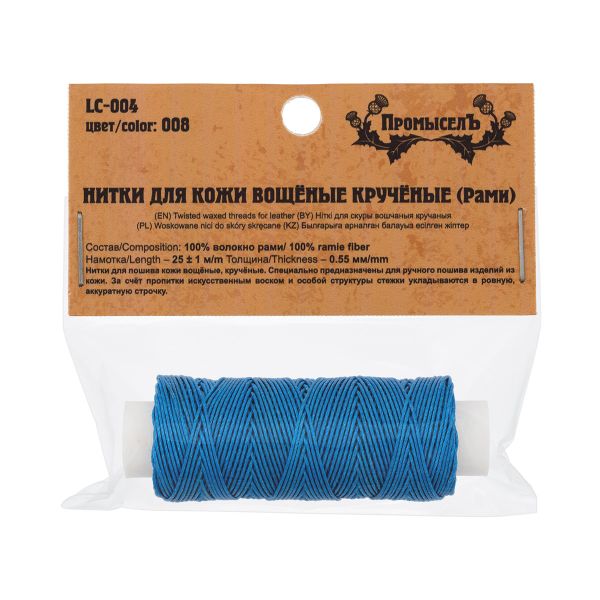 Нитки для кожи вощёные кручёные (Рами) 0.55 мм, 25 м, 008 синий, LC-004, Промысел