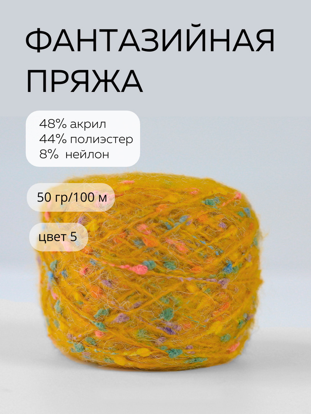 шерсть морского конька, цвет 5 осенний лист