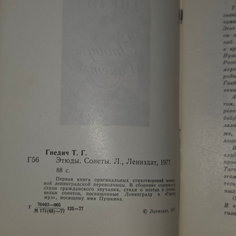Татьяна Гнедич. Этюды. Сонеты