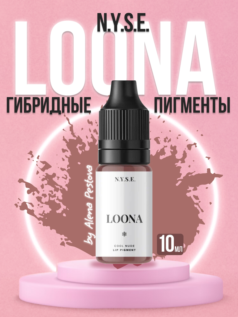 Пигмент для губ NYSE "Loona" РАСПРОДАЖА