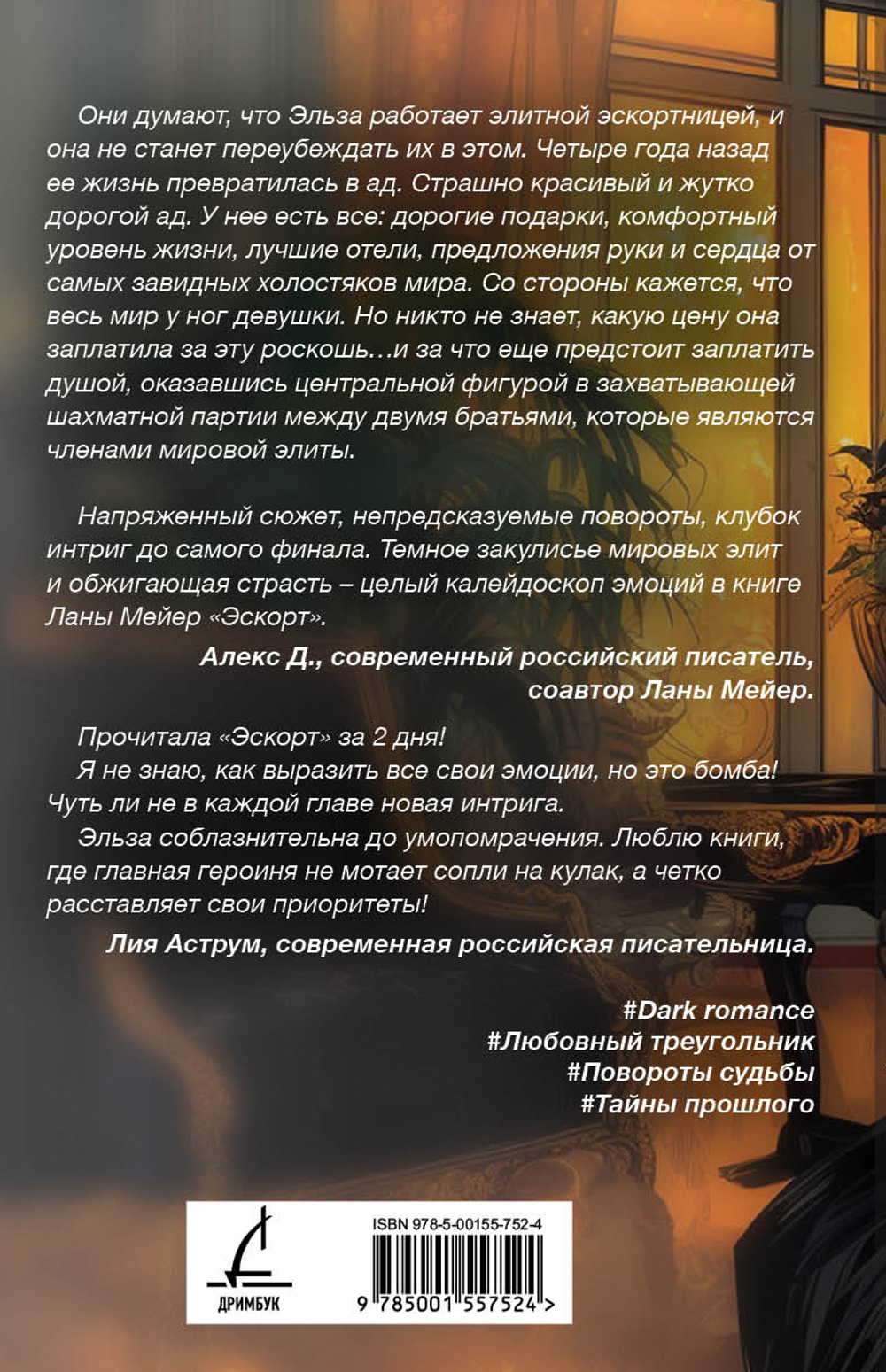 Эскорт