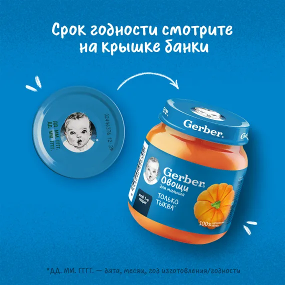 Пюре Gerber Тыква с 5 мес 125 г