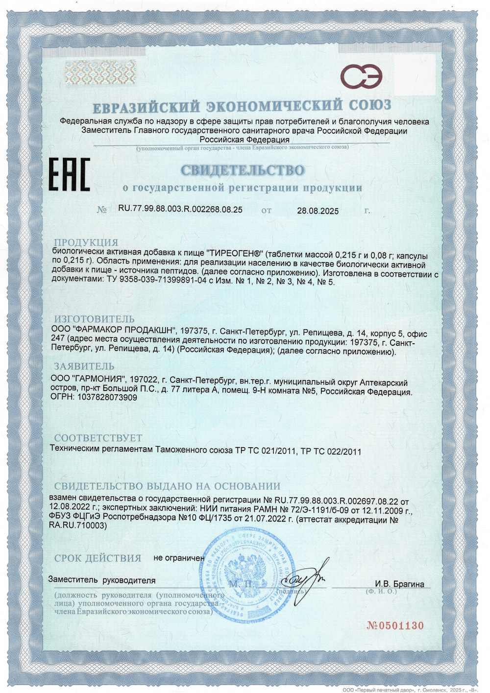 Тиреоген N20 (БАД)