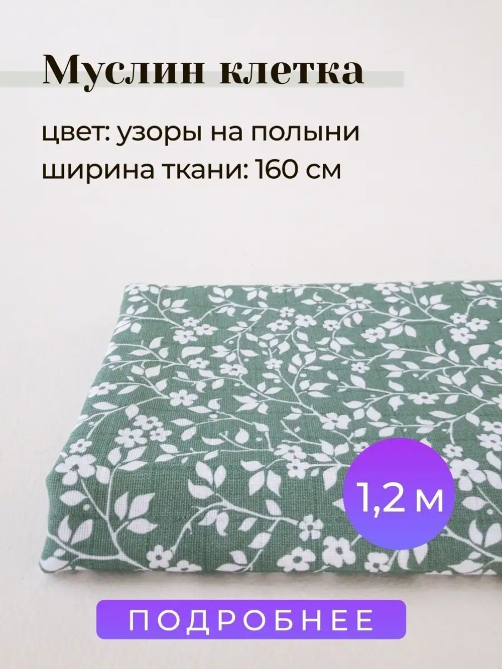 Муслин двухслойный клетка 160*100 см