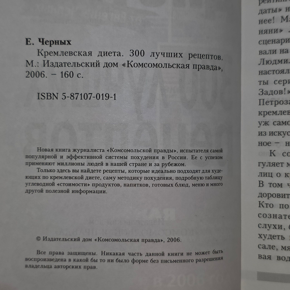 Журнал "Кремлевская диета"