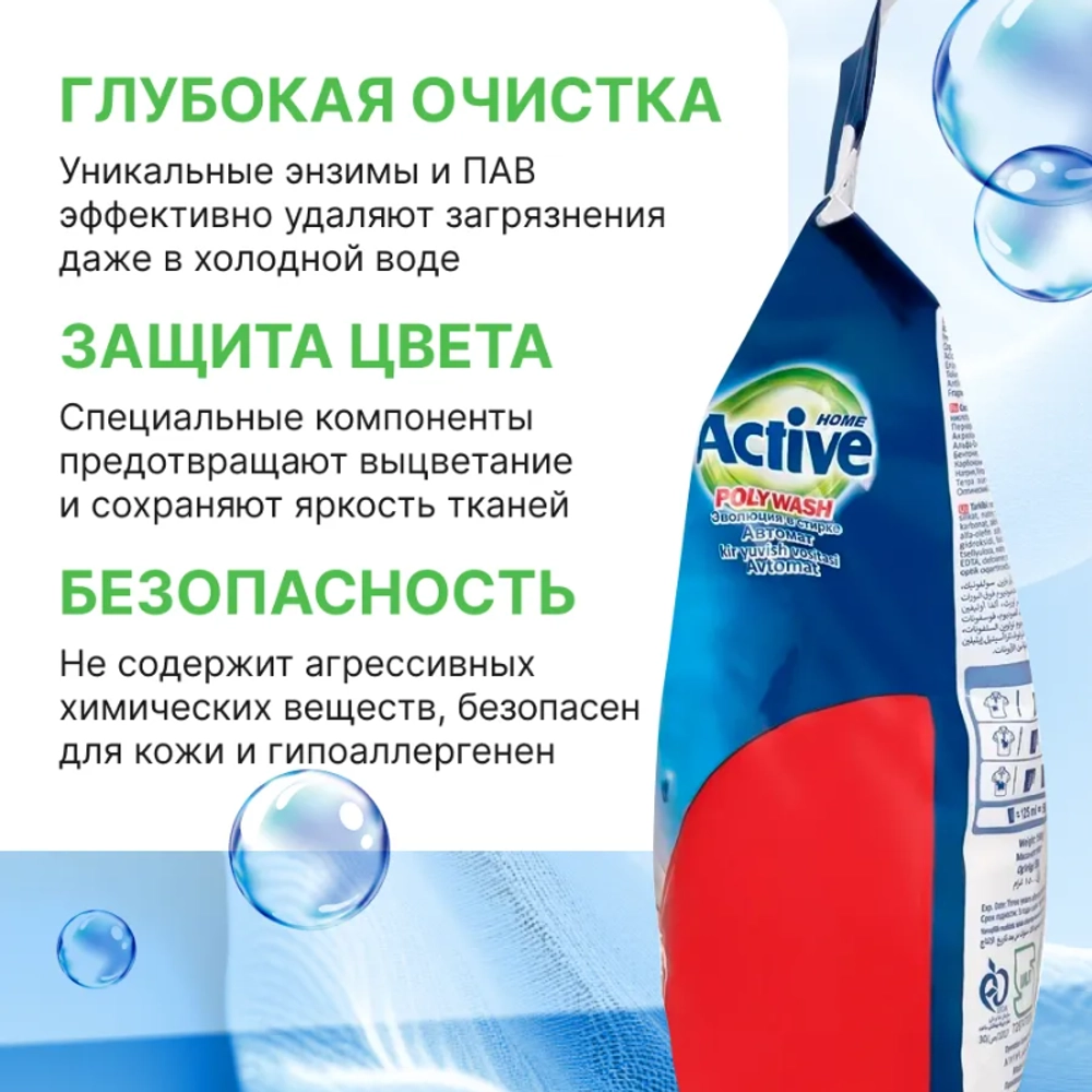 Стиральный порошок Автомат "Active", объем 1,5 кг