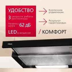 Телескопическая вытяжка Hansa OTP6233BH