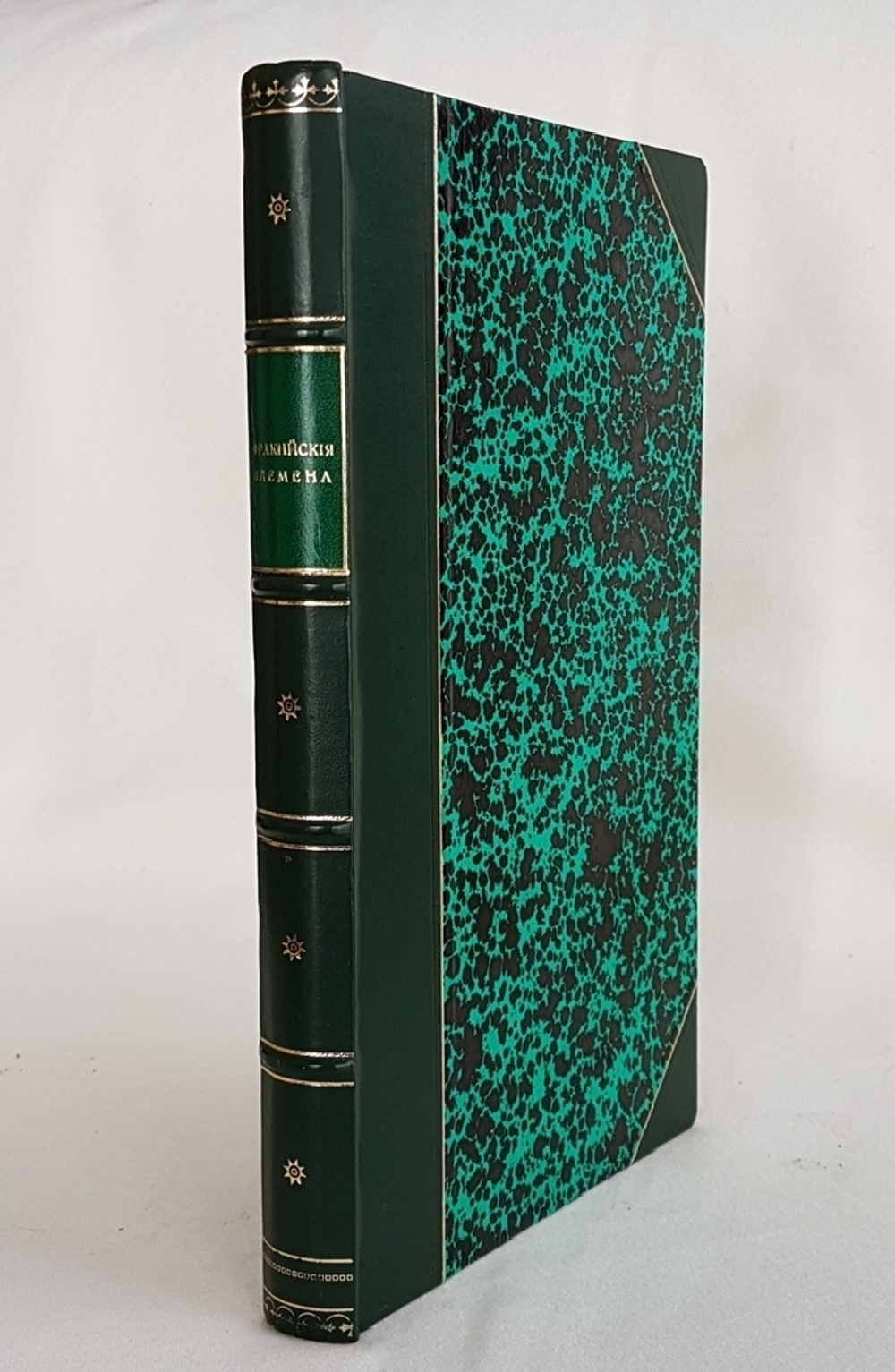 "Фракийские племена, жившие в Малой Азии". А.Д. Чертков. 1852г. - антикварное издание