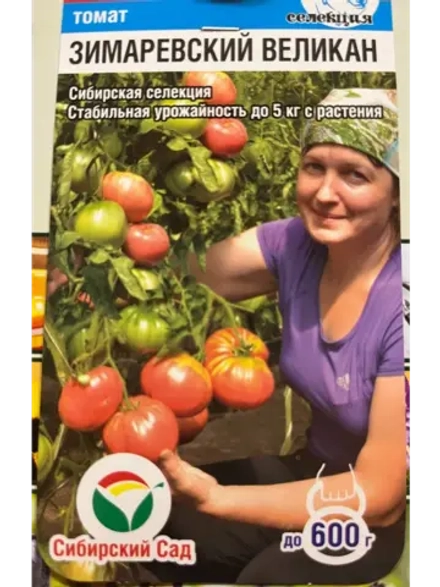Томат Зимаревский Великан /1уп. 20 семян/