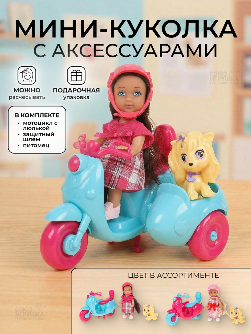 Кукла тип модница с аксесс. коробка 4608