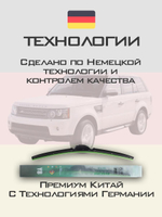Щетки стеклоочистителя HUOYE Y8 550/550 мм на LandRover RangeRoverSport | Hook/J-Hook