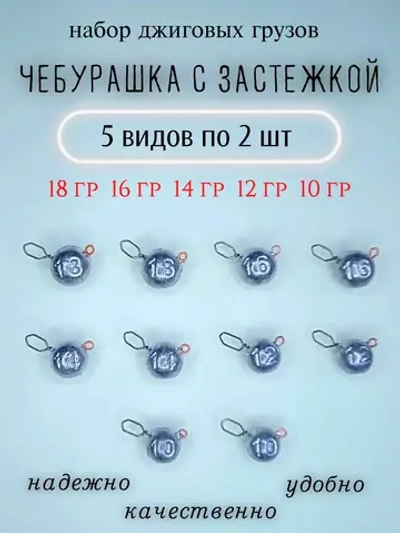 Грузило "Чебурашка с застежкой"
