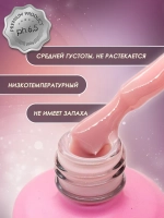 Жидкий полигель для ногтей
