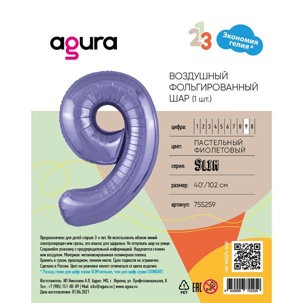 Цифра "9" фиолетовый Ag