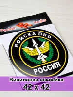 Наклейка - Войска противовоздушной обороны